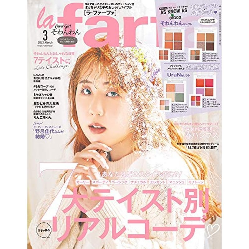 la farfa 2021年 03月号 雑誌