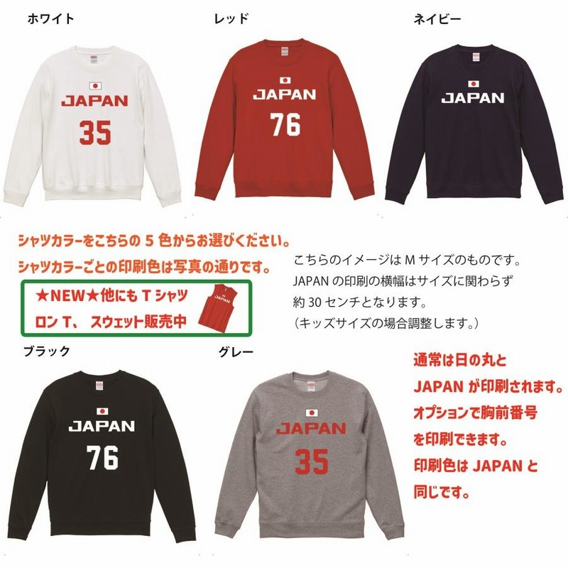 2025ver. バスケ日本代表JAPANユニフォーム風応援スウェット