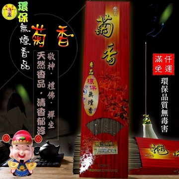 【台灣現貨🔥免運🔥24H出貨】立香 環保財神香 尺三 線香 天然香 環保香 檀香 供禮 燒香 拜拜香 手持香 興雲網購