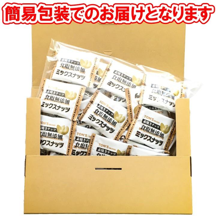 素焼き ミックスナッツ 食塩無添加 13g×25袋 小袋包装 クリックポスト（代引不可）