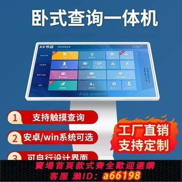 【台灣公司 可開發票】觸摸查詢一體機臥式觸控屏液晶智能觸摸屏安卓落地式導購機終端機