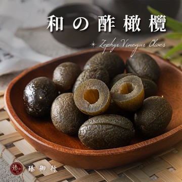 和の酢橄欖250g 臻御行