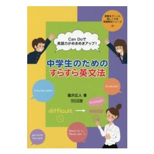 授業をグーンと楽しくする英語教材シリーズ  Ｃａｎ　Ｄｏで英語力がめきめきアップ！