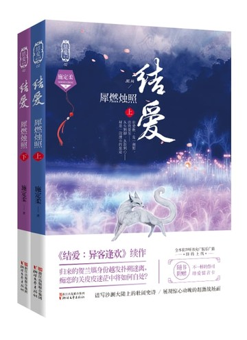 【電子書】结爱：犀燃烛照（上下卷）
