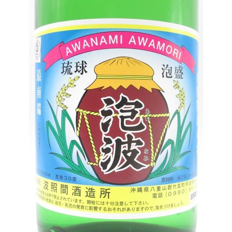 波照間島の酒【泡波】古酒 1800ml 30度 詰口年月．平成