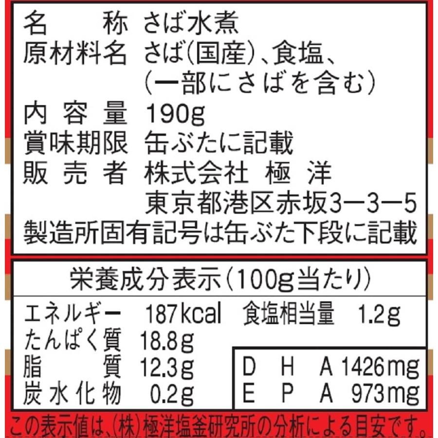 キョクヨー さば水煮 190g×24個