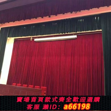 【台灣公司 可開發票】加厚金絲絨舞臺幕布會議主席臺背景布幔學校禮堂喬遷表演幕簾