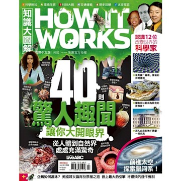 HOW IT WORKS知識大圖解國際中文版 07月號/2021 第82期_Readmoo 讀墨電子書