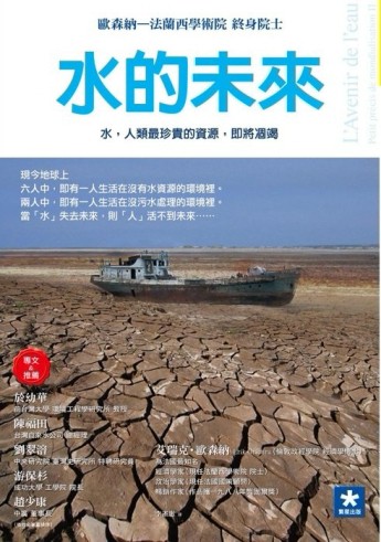 水的未來【二手書_普通】TAAZE讀冊生活