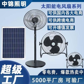 廠家直銷Solar Fan太陽能電風扇 12c寸16寸無線家用立式臺落地扇