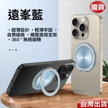 高級感超薄強力磁吸貼片背夾扣 360度旋轉支撐指環扣 背貼手機扣指環 手機殼後背粘貼式 支援無線充 自由旋轉 懶人追劇架