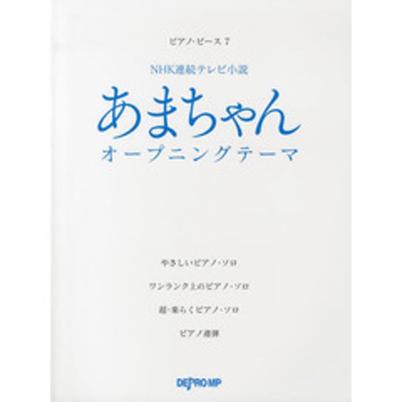 あまちゃんオープニングテーマ ｎｈｋ連続テレビ小説 通販 Lineポイント最大2 0 Get Lineショッピング