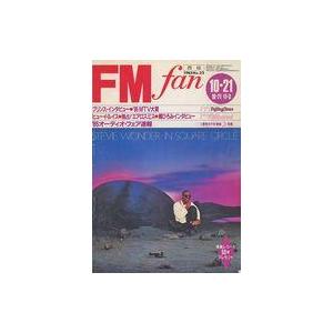 中古音楽雑誌 FM fan 1985年10月21日号 No.22 西版