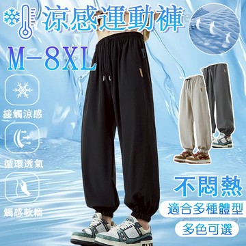台灣出貨 M-8XL  冰絲長褲  運動褲  休閒褲 透氣長褲 速乾褲  冰涼褲  九分褲 束口褲 工裝長褲  工作長褲