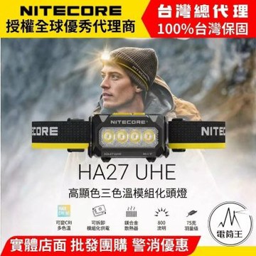 【電筒王】NITECORE HA27 UHE 800流明 三色溫輕量頭燈 可變CRI 紅光 帽夾 柔光袋 夜跑 AAA
