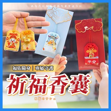 🔥台灣現貨🔥 香火袋 御守 平安符袋 香囊 香包 護身符袋 刺繡包 雙面精美繡紋 金屬配飾 多款寓意 隨身吊飾 居家裝飾