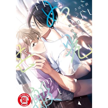 如光芒般閃耀 (全)_Readmoo 讀墨電子書