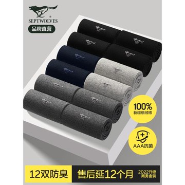 七匹狼襪子男春秋純棉長襪男士正裝商務襪吸汗防臭全棉透氣中筒襪