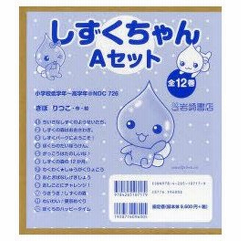 新品本 しずくちゃんaセット 12巻セット ぎぼりつこ 作 絵 通販 Lineポイント最大0 5 Get Lineショッピング