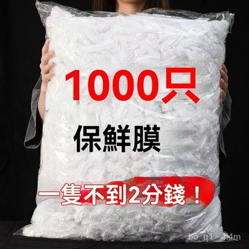 🔥臺灣出貨24H🔥【隔日達】一次性保鮮膜傢用食品級保鮮碗罩PE保鮮防塵膜蓋套鬆緊hhfoof