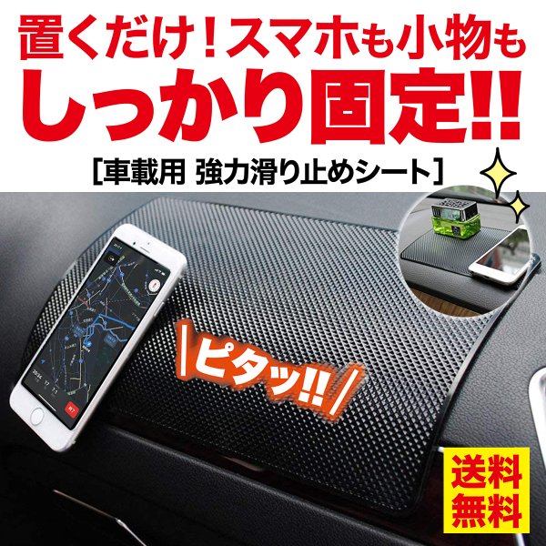 早割クーポン 滑り止め シート マット 車 超強力 粘着 スマホ スタンド ダッシュボード ズレない 落下防止 Sarozambia Com