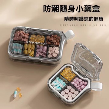 🔥台灣出貨🔥藥盒分裝便攜式小號隨身迷你大容量七天裝藥片 藥物防潮小收納盒子 防潮藥盒 隨身藥盒 分裝藥盒 密封藥盒 藥盒