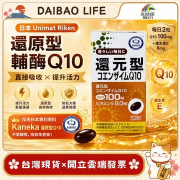 [台灣現貨+開發票] 日本 Kaneka 還原型輔酶 Q10 膠囊 (60粒/30日) 活力營養補給 健康維持