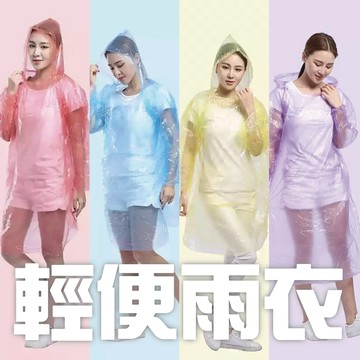 英吉利 彩虹型 輕便雨衣 R-300 單一尺寸 成人加長型 有帽繩 長袖束口