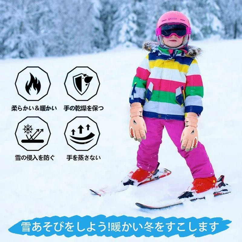 オープニング大放出セール スキー グローブ 雪 冬 子供用 キッズ 手袋 Azarxis キッズ スキー グローブ 手袋 スノー 子供用 冬 防撥水 防寒 保温 防風 裏起毛 雪 滑り止め 雪遊び スノボー 男の子 女の子