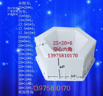 25x20x6河道六角型護坡水利六棱塊市政植草磚水泥混凝土塑料模具