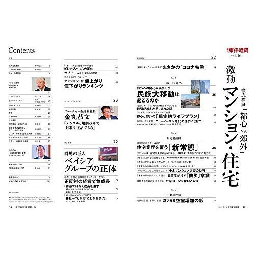 週刊東洋経済 2021 16号 [雑誌](激動 マンション・住宅)