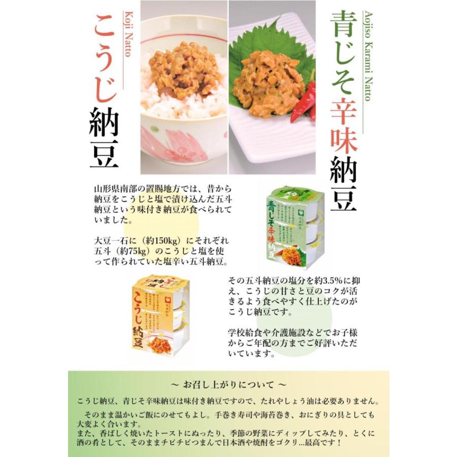 高畠納豆はじめてセット