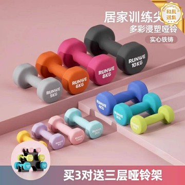 【純鐵防滑】小啞鈴 家用啞鈴 健身啞鈴 女士啞鈴 男士啞鈴 兒童啞鈴 組合套裝 浸塑防滑手柄 臂肌訓練 小學生體育器材