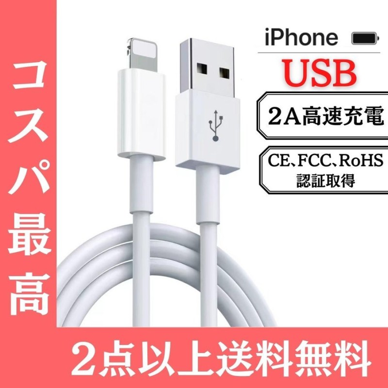 iphone 充電ケーブル 1m 1.5m 2m ライトニングケーブル lightningケーブル iphone 充電器 あいふぉんじゅうでんコード  らいとにんくけーぶる iphone ケーブル 通販 LINEポイント最大1.0%GET | LINEショッピング