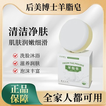 後美博士羊脂皂嫩膚潤膚手工皂潔膚親膚洗臉沐浴肥皂 可舒緩您的壓力 洗髮皂 洗麵皂 手工皂 肥皂 YP5Q