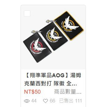 【翔準】湯姆克蘭西對打 隊徽 全境封鎖 長條款 臂章 徽章 勳章 識別 生存 標誌 休閒 戶外 登山