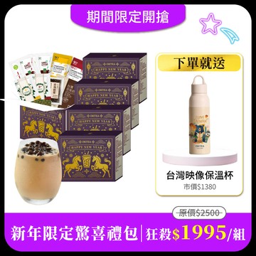 新年限定驚喜禮包x5盒 免費送：台灣映像不鏽鋼保溫杯550mlx1(市價$1380)