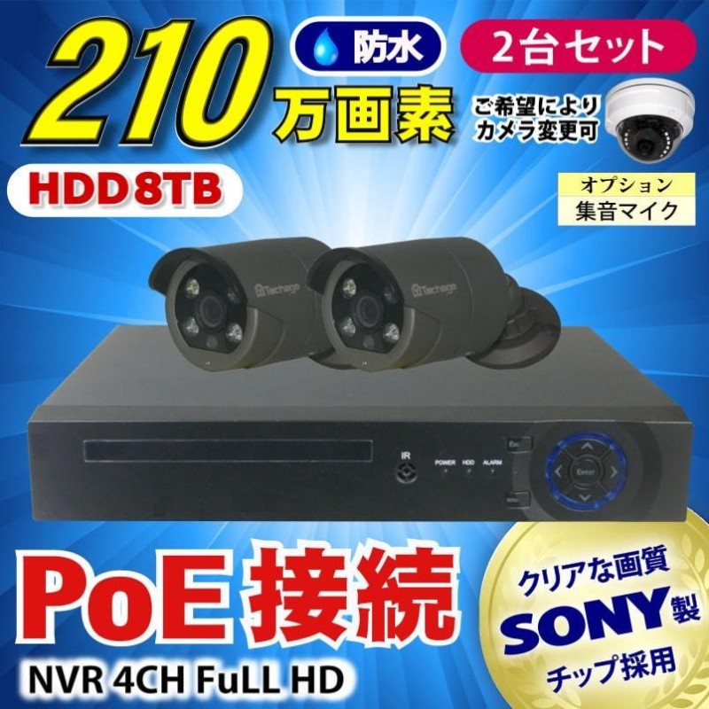 防犯カメラ 210万画素 4CH POE レコーダー SONY製 IP カメラ 2台セット ...