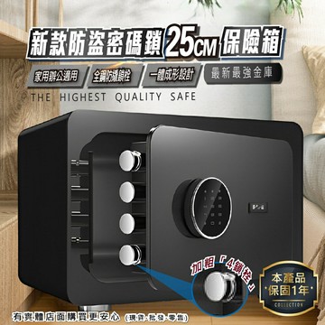 【預購】保險櫃 保險箱 25公分保險箱(密碼+鑰匙) 防盜金庫 保管箱 保密櫃 現金箱 酒店保險箱 家用保險箱 興雲網購