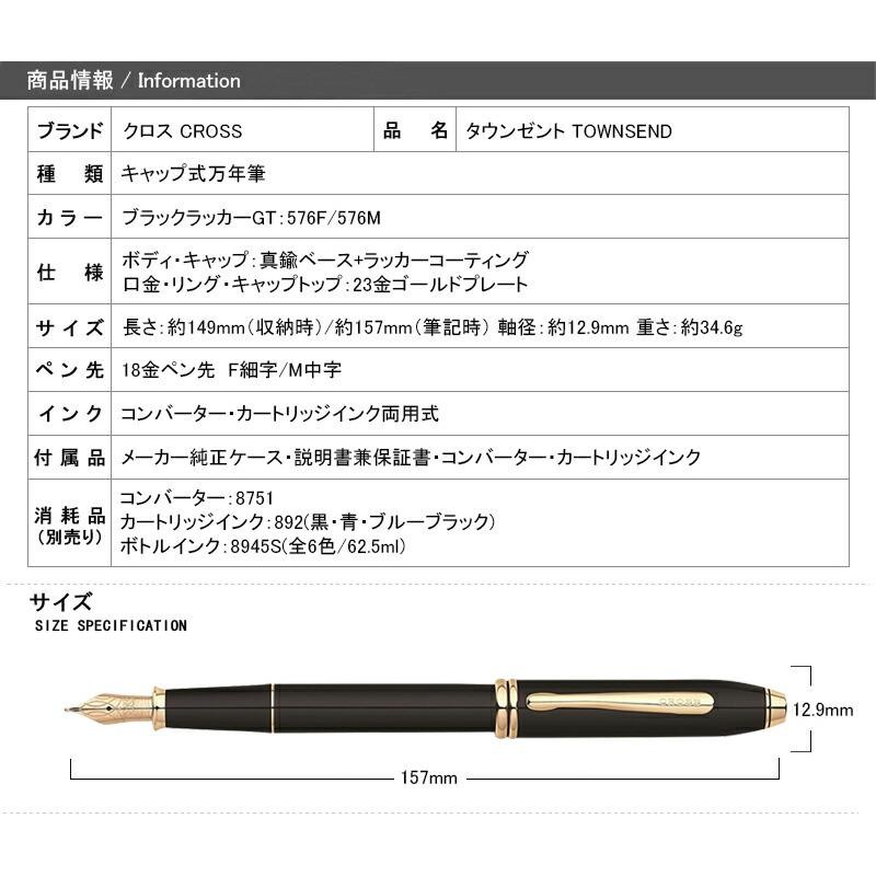 名入れ 万年筆 クロス CROSS 万年筆 タウンゼント TOWNSEND ブラックラッカーGT F細字/M中字 576 ギフト プレゼント お祝い  文房具 名前入り 名入り | LINEブランドカタログ