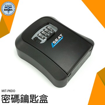 《利器五金》鑰匙盒 鎖中鎖 保險箱 鑰匙保管箱 鑰匙收納盒 大容量存放 MIT-PKDO 兼顧安全