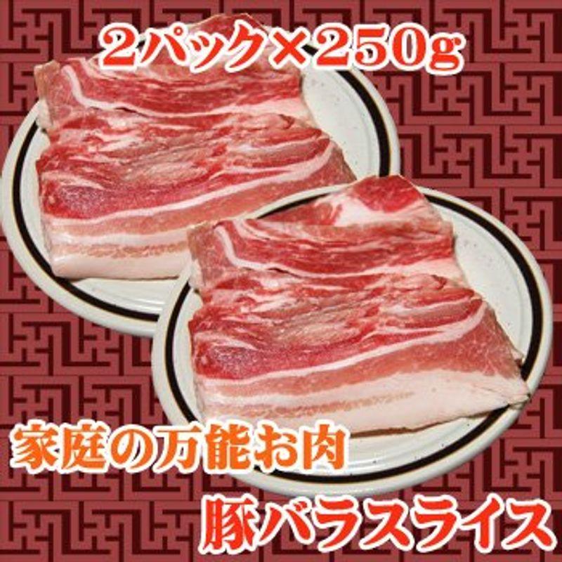 商番1203家庭料理の万能お肉 豚バラスライス 500g(250g×2)