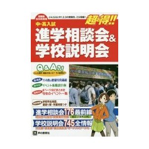 進学相談会 学校説明会 首都圏学校選び全情報 2019年度用