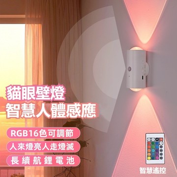 💖台灣出貨💖 LED雙光源壁燈 人體感應燈 投射燈 氛圍燈 卧室床頭壁燈 樓梯走廊壁燈 磁吸免打孔 七彩漸變光