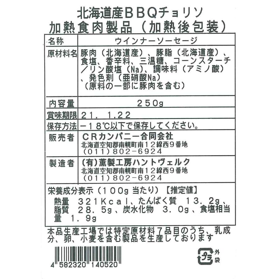 北海道産BBQウインナー3種お試し大盛り2kgセット