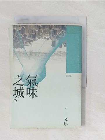 【書寶二手書T1／一般小說_SXZ】氣味之城_文珍
