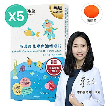 【大研生醫】高濃度兒童魚油咀嚼片(30粒)X5