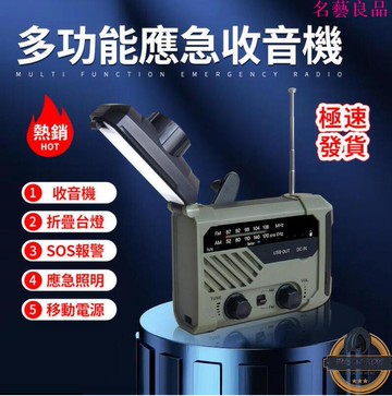 樂天最低價 應急收音機 防災 支持手機充電 戶外便攜緊急避難多功能手電筒 露營 野餐收音機手搖發電手機充電器 旅行手搖應急照 快速出貨