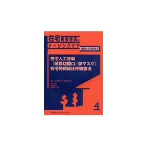 在宅療養指導とナーシングケア 退院から在宅まで