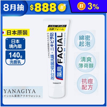 【YANAGIYA 日本柳屋】雅娜蒂 深層淨化洗面乳 140g
